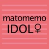 matomemo（マトメモ）／Idol 女性