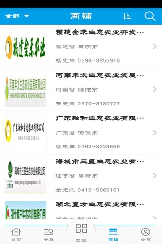 安徽生态农业 screenshot 2