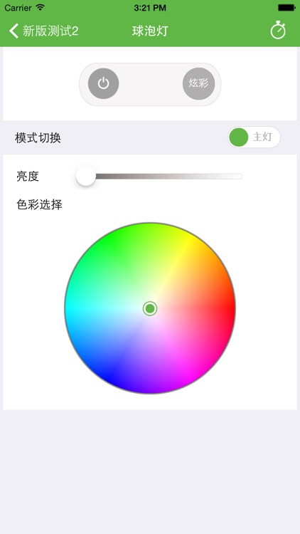 智慧照明 screenshot-4