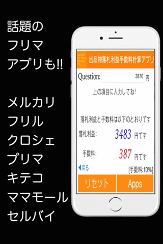 出品物落札利益手数料計算電卓アプリ screenshot 4