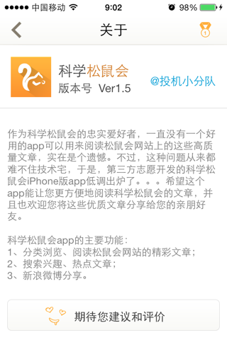 科学松鼠会 screenshot 3