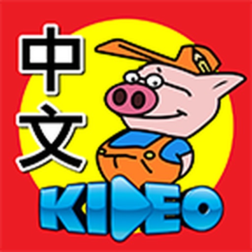 Interactive Children’s Book: Three Little Pigs – Personalized for Your Kids (English-Mandarin)