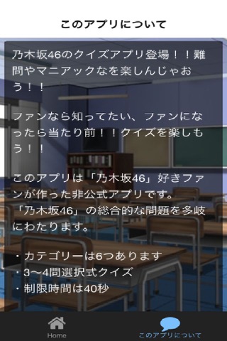 ミュージックファン検定for乃木坂46 screenshot 3