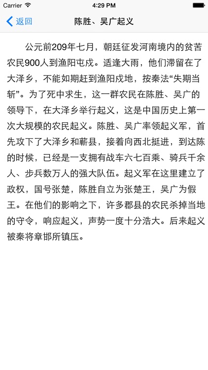 中国历史大全-了解中国的历史书 screenshot-3