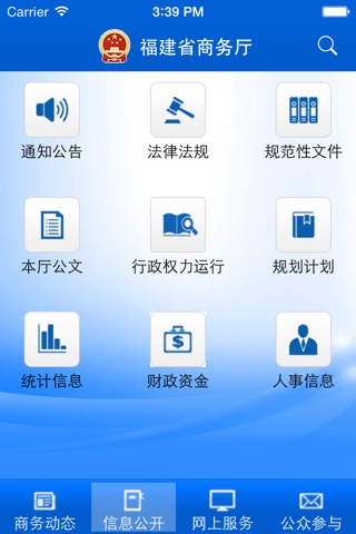 福建省商务厅 screenshot 2