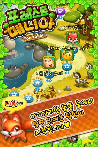 포레스트매니아 for Kakao screenshot 3