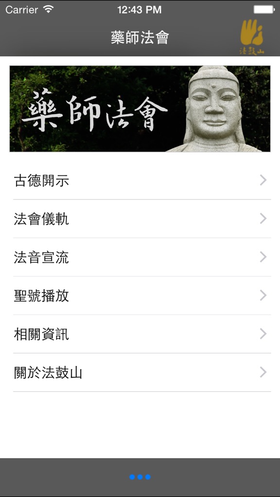 【图】藥師法會－法鼓山(截图2)