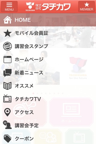 美容ディーラー・美容材料の株式会社タチカワ screenshot 2