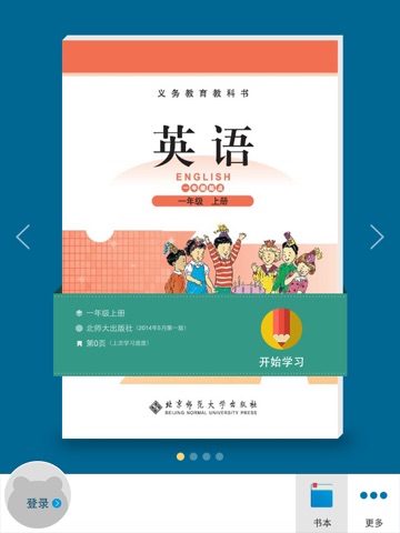 小马课外（Xiaoma After School）- 小学英语免费点读 screenshot 3