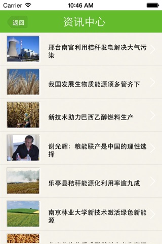 中国生物质能源 screenshot 3