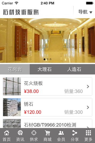 石材技术服务 screenshot 2