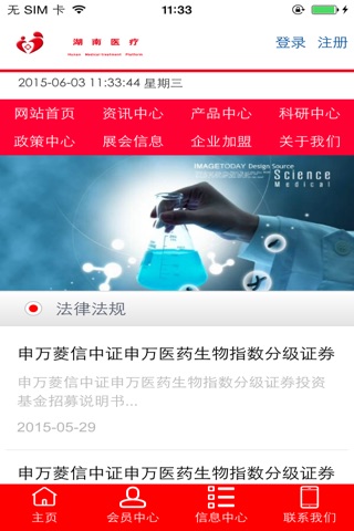 湖南医疗平台 screenshot 2