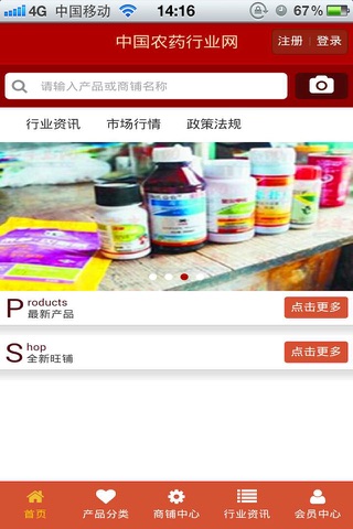 中国农药行业网 screenshot 2