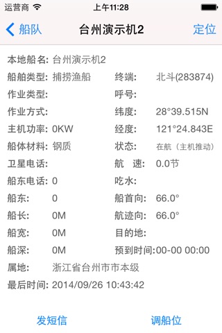 渔信网 screenshot 3