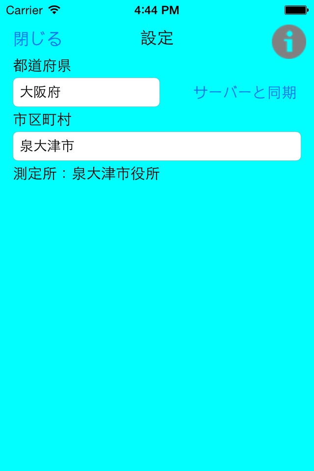 花粉速報 screenshot 2