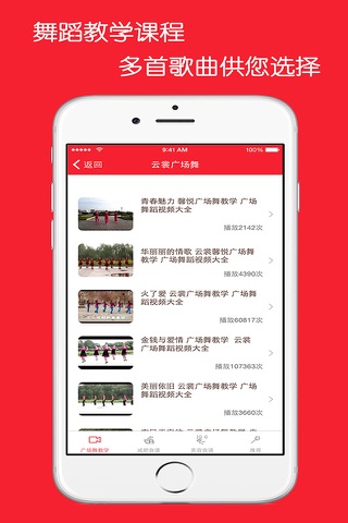 全民广场舞教学大全-广场舞保健操广场舞曲精选减肥美容食谱版 screenshot 2