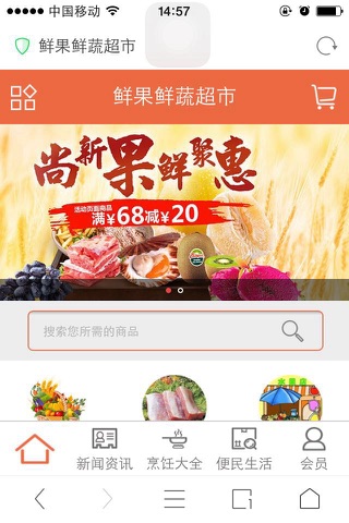 鲜果鲜蔬超市 screenshot 3