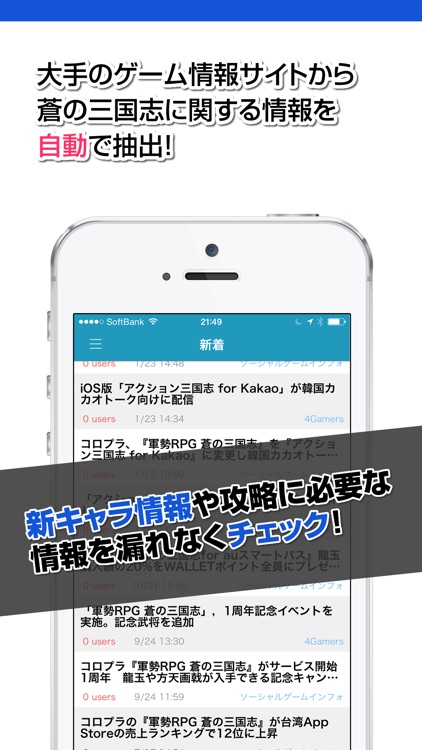 攻略ニュースまとめ速報 for 蒼の三国志(軍勢RPG 蒼の三国志)