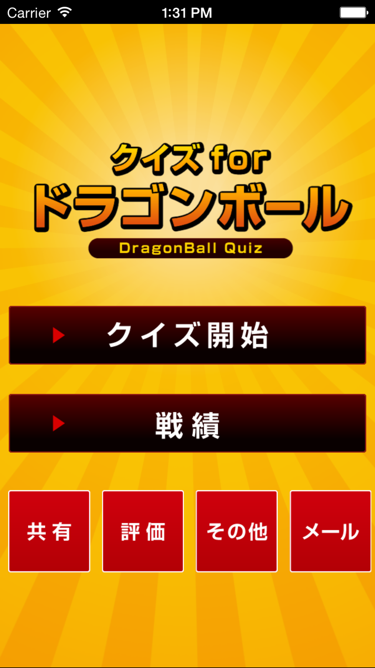 クイズ For ドラゴンボール Free Download App For Iphone Steprimo Com