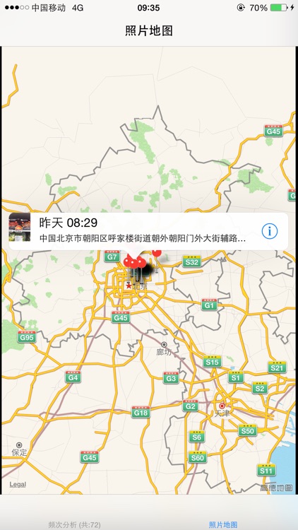 照片洞察 screenshot-3