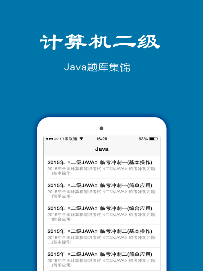 计算机二级考试最新题库