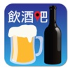 DrinkWineBar 飲酒吧