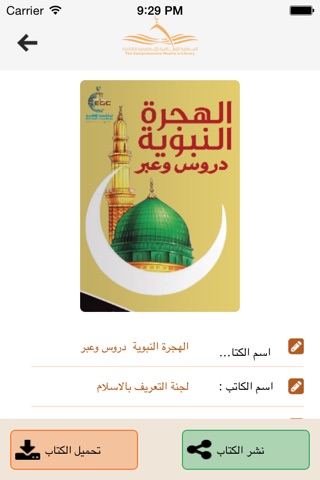 Muslim e-Library - المكتبة screenshot 4