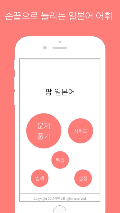 팝 일본어 LITE: 일본어 단어 공부 screenshot-0