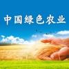 中国绿色农业-资讯