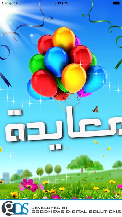 معايدة