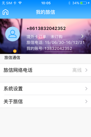 Lenovo旅信 screenshot 4