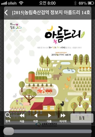 농림축산검역본부 e-book 자료관 screenshot 3