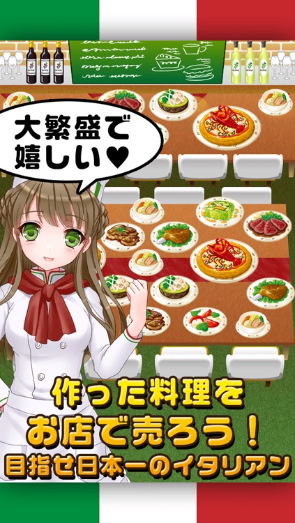 イタリアン少女と秘密のレシピ（美少女×料理ゲーム）