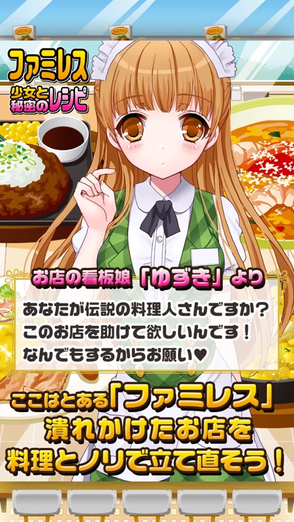 ファミレス少女と秘密のレシピ（美少女×料理ゲーム）