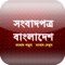 A complete Bangla News app