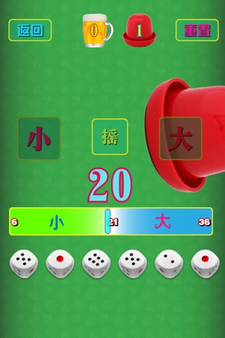 聚会摇骰子 screenshot 2