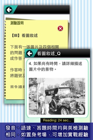 英檢中級口說能力測驗 screenshot 3