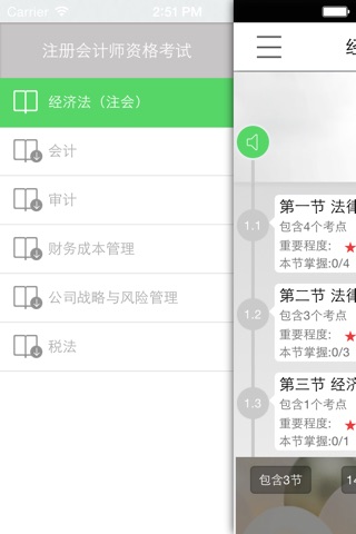 考证宝-注册会计师资格考试 screenshot 4
