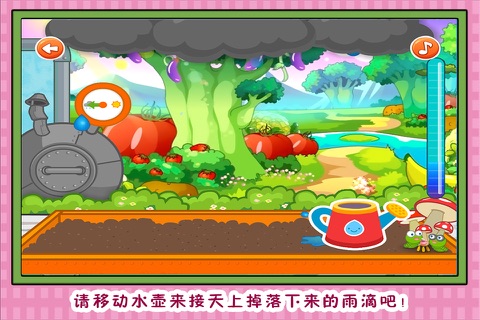 睡美人蔬菜种植园 早教 儿童游戏 screenshot 3