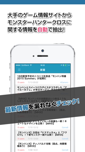 MHX攻略ニュースまとめ for モンハンクロス（モンスターハンタークロス）(圖2)-速報App