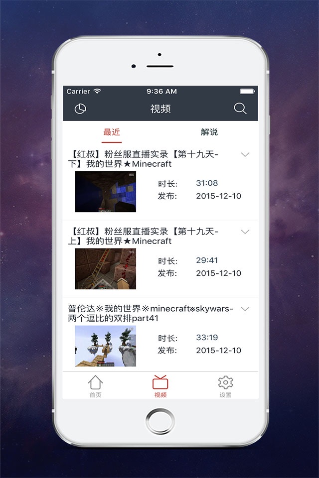 口袋视频 －最新最全游戏视频for我的世界MC screenshot 2