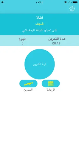 Game screenshot Ramadan Fitness Challenge تحدي اللياقة الرمضاني Health Sports and Diet رياضة رجيم و صحة apk