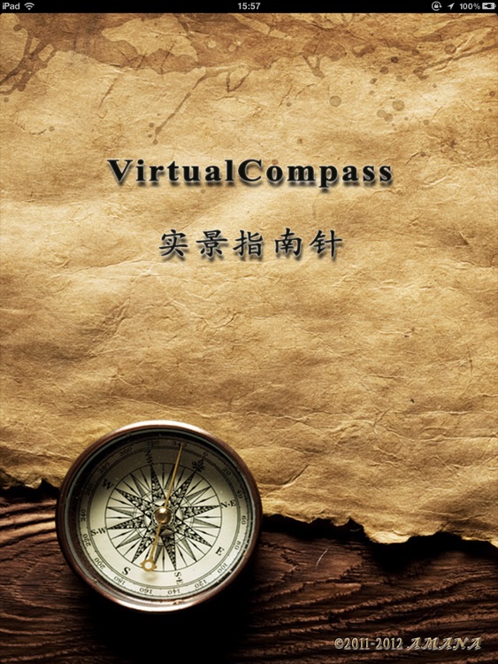 实景指南针HD免费版