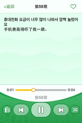 韩语短句天天听 screenshot 2