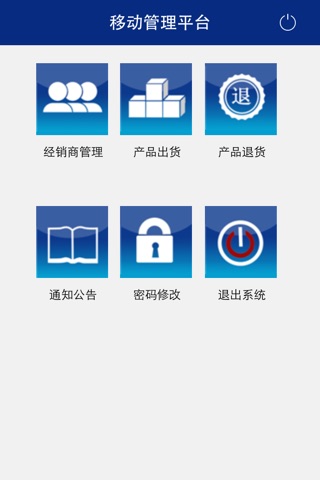 VU经销商管理 screenshot 2