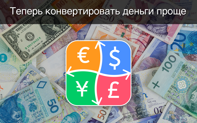 Скриншот из Currency Converter: Convert the world s major currencies with the most updated exchange rates