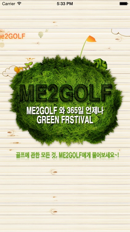 미투골프 me2golf