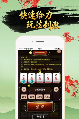 疯狂小麻将 screenshot 4