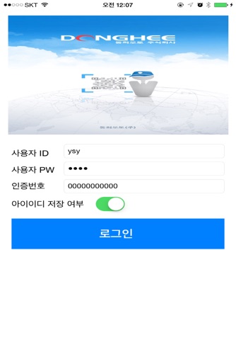 동희오토 보전 screenshot 4