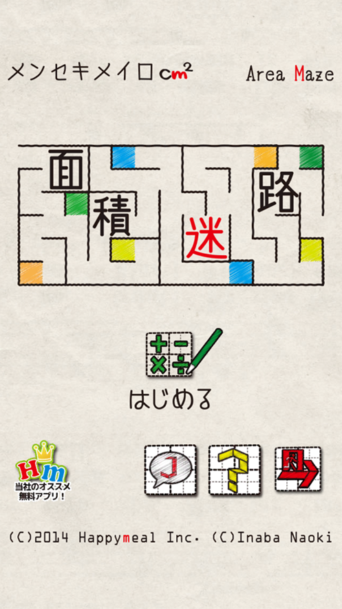 元の面積迷路問題無料 最高のぬりえ